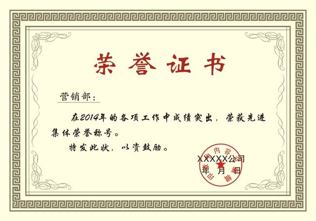 榮譽(yù)證書(shū)01